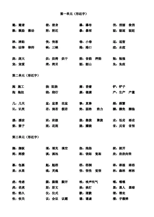 六年级上册形近字汇总
