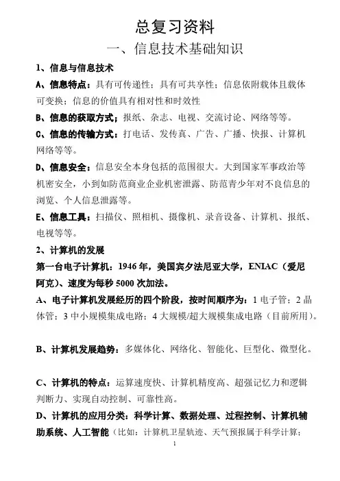 湖南省中考信息技术总复习资料【精选】