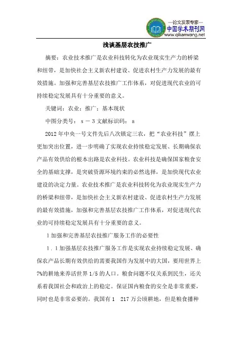 基层农技推广