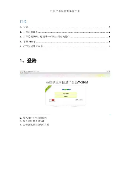 中国中车供应商操作手册