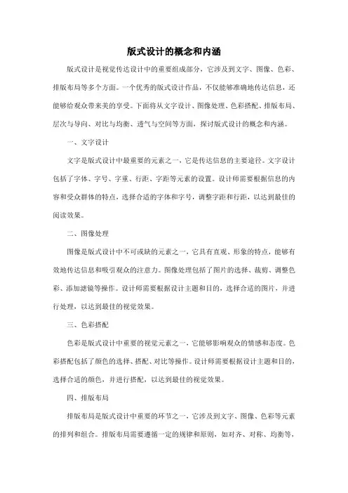 版式设计的概念和内涵