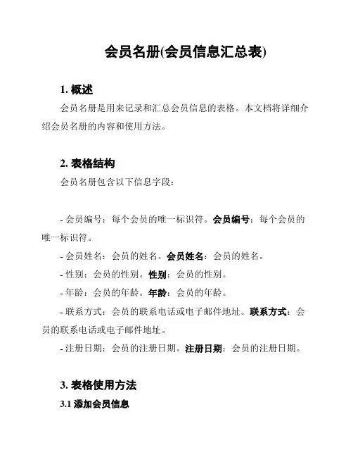会员名册(会员信息汇总表)