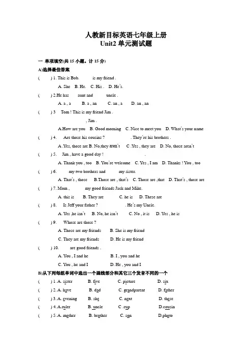 人教新目标英语七年级上册Unit2单元测试题(有答案)