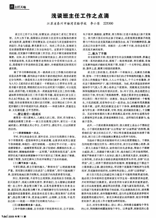 浅谈班主任工作之点滴