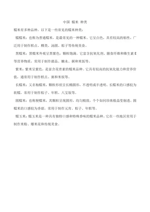 中国 糯米 种类