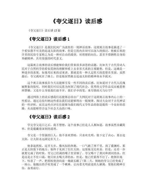 《夸父逐日》读后感