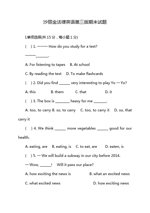 沙丽金法律英语第三版期末试题