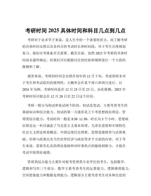 考研时间2025具体时间和科目几点到几点