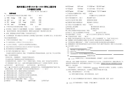 河南省郑州市第三中学2019年—2020学年上期月考八年级语文试卷