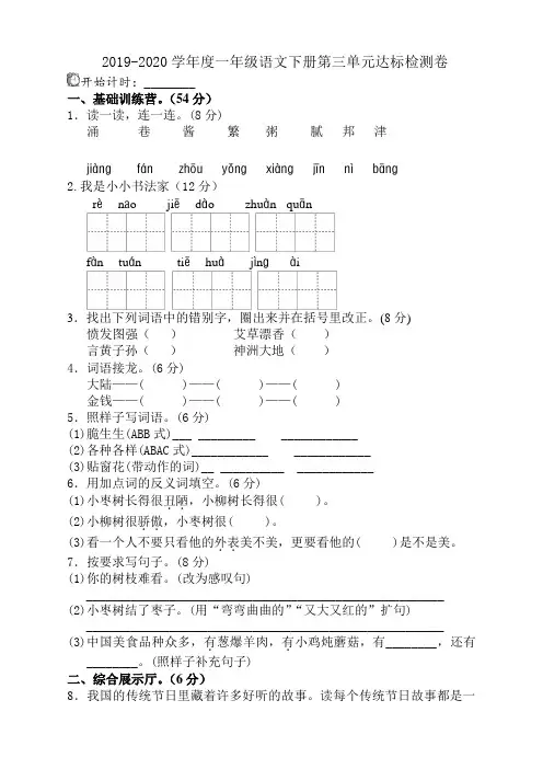 人教部编版二年级语文下册第三单元试卷(含答案)(新编)