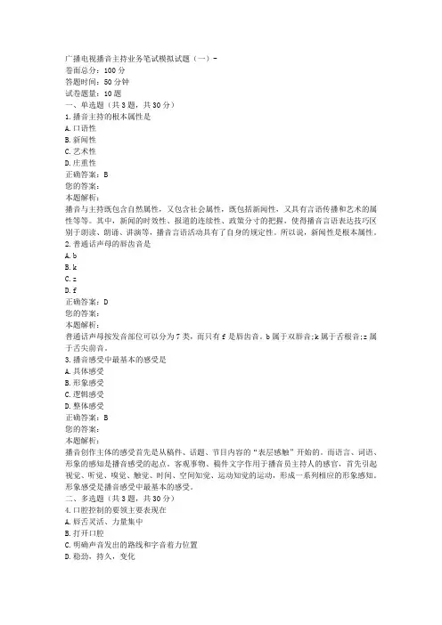 广播电视播音主持业务笔试模拟试题(一)