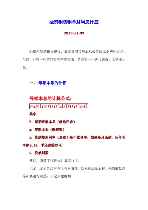 融资租赁租金及利息计算汇总