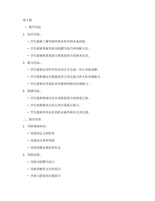 综合实践小导游教学设计(3篇)