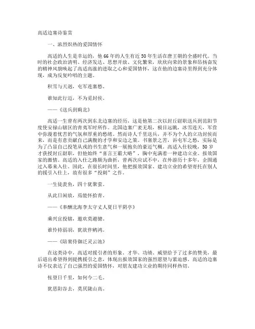 高适边塞诗鉴赏