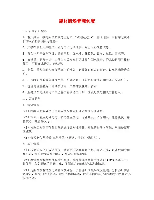 建材商场管理制度