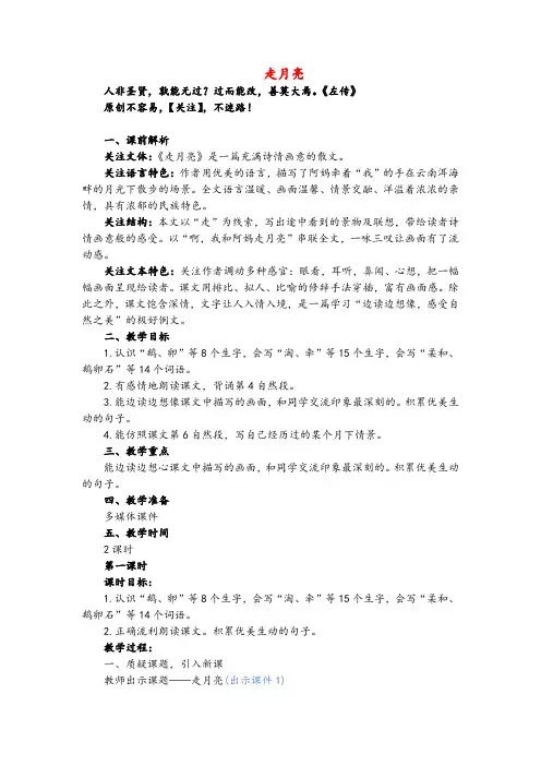 统编版语文四年级上册2 走月亮 名师教学设计教案与反思