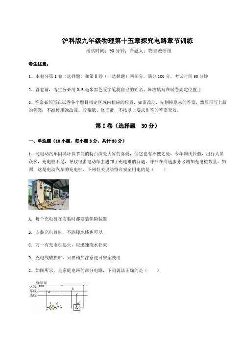沪科版九年级物理第十五章探究电路章节训练练习题(精选)
