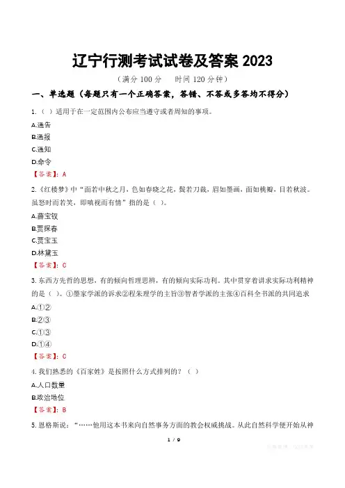 辽宁行测考试试卷及答案2023