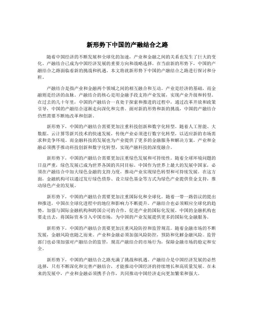 新形势下中国的产融结合之路
