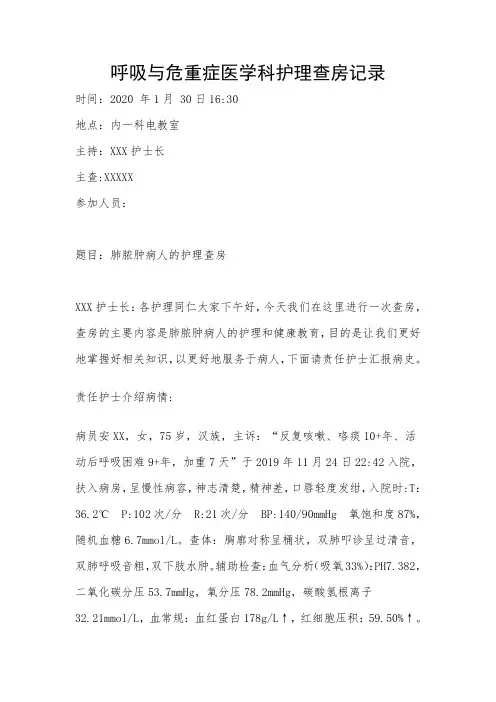 肺脓肿病人的护理查房