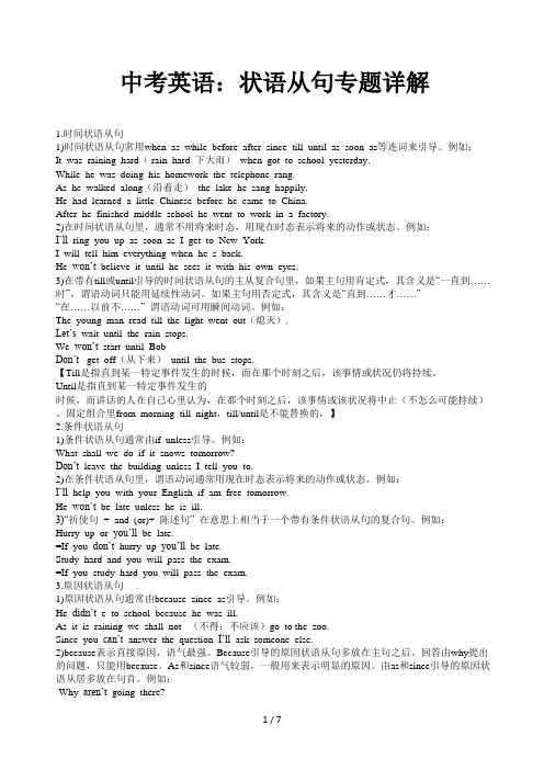 中考英语：状语从句专题详解