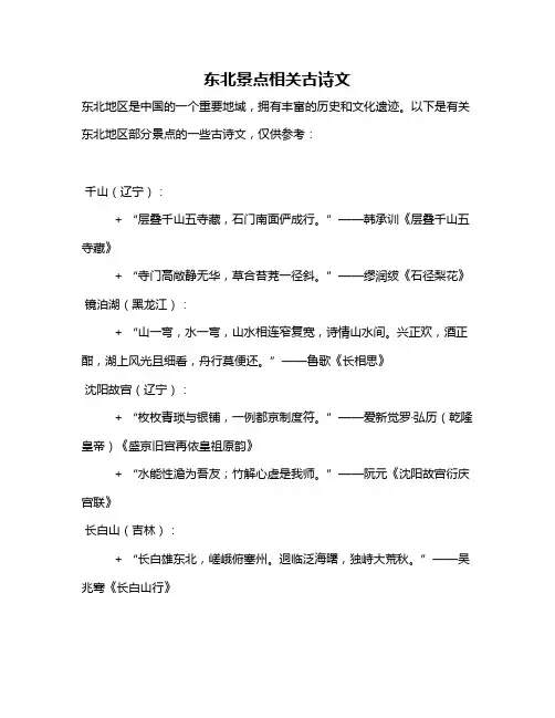东北景点相关古诗文