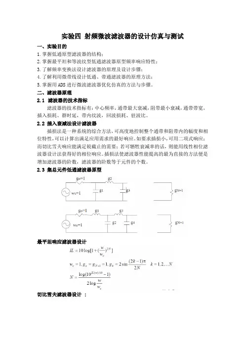 射频实验四实验报告