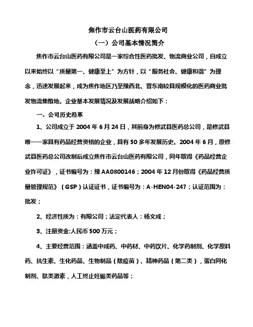 云台山公司简介
