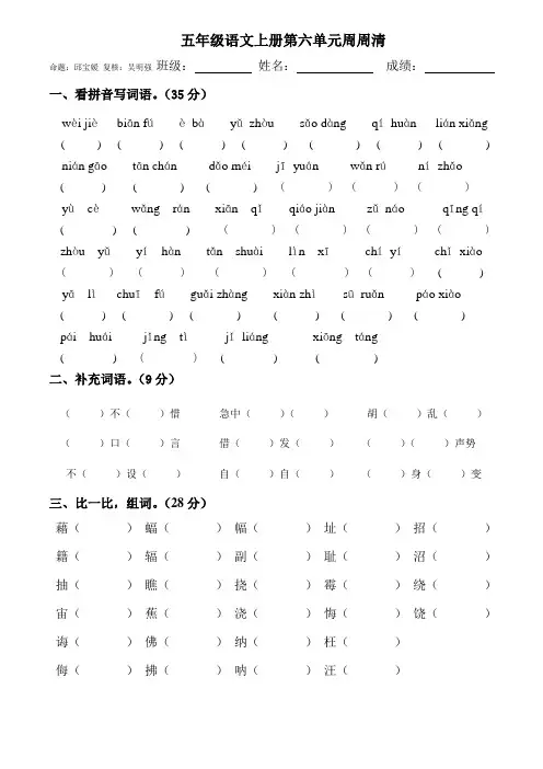 五年级语文上册第六单元周周清