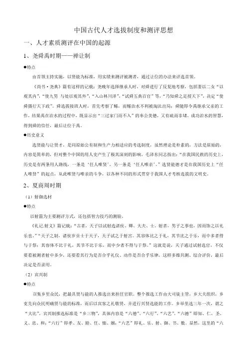 中国古代测评思想