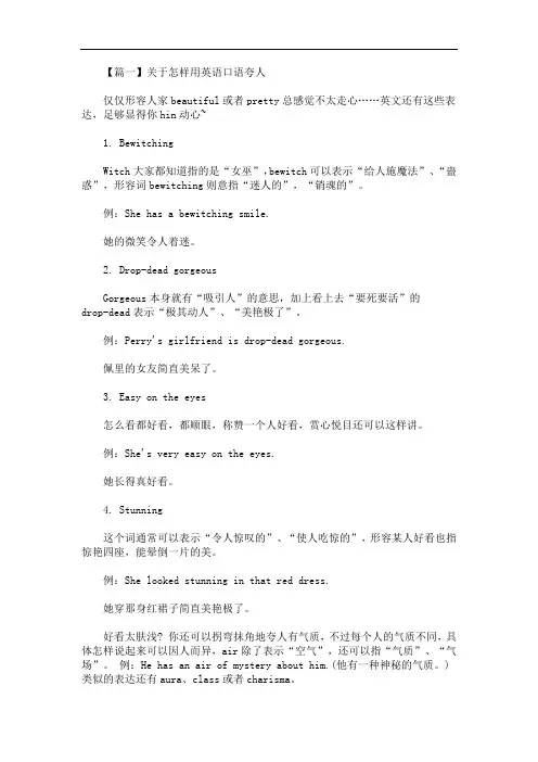 关于怎样用英语口语夸人(最新)