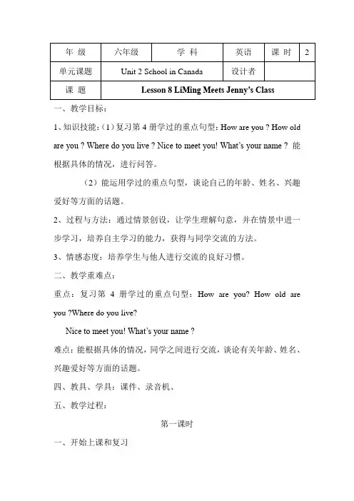 六年级上英语教案-Unit2 Lesson 8 Li Ming Meets Jenny’s Class 冀教版