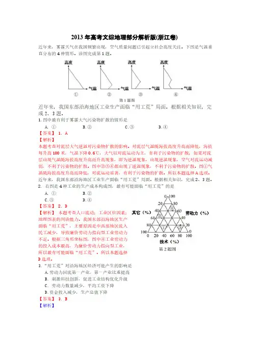【VIP专享】2013年高考文综地理部分解析版(浙江卷)