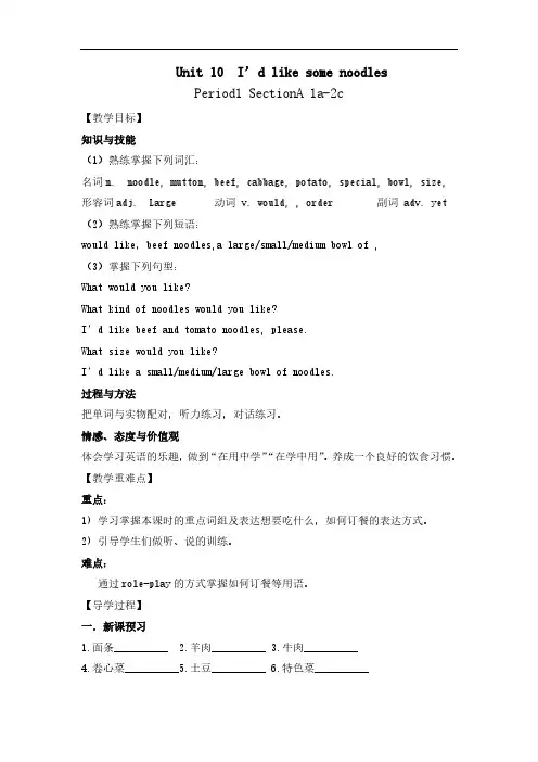 人教新目标七年级下册英语-导学案Unit10Period1(最新)