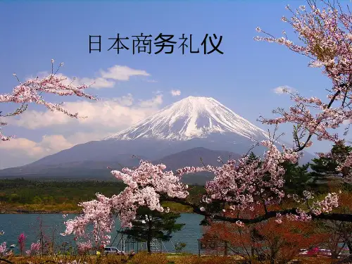 日本商务礼仪2