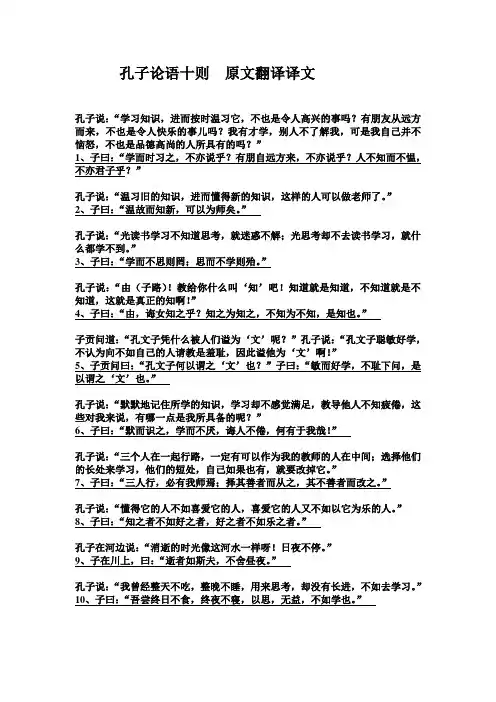 孔子论语十则--原文翻译译文