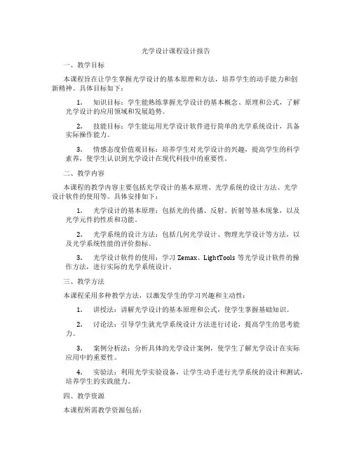 光学设计课程设计报告