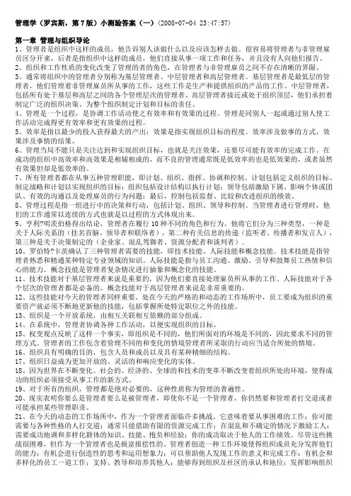 管理学(罗宾斯)小测验答案