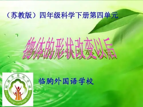 物体的形状改变以后