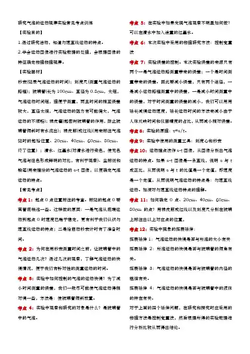 中考物理复习研究气泡的运动规律实验
