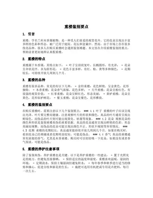 重楼鉴别要点