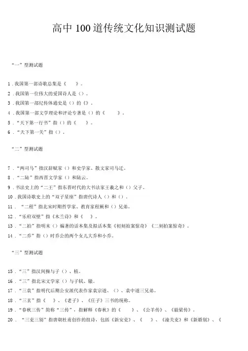 高中语文100道传统文化知识测试题(含答案)