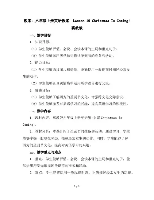 六年级上册英语教案-Lesson19ChristmasIsComing!-冀教版