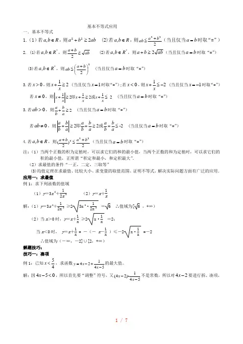 (全)基本不等式应用,利用基本不等式求最值的技巧,题型分析