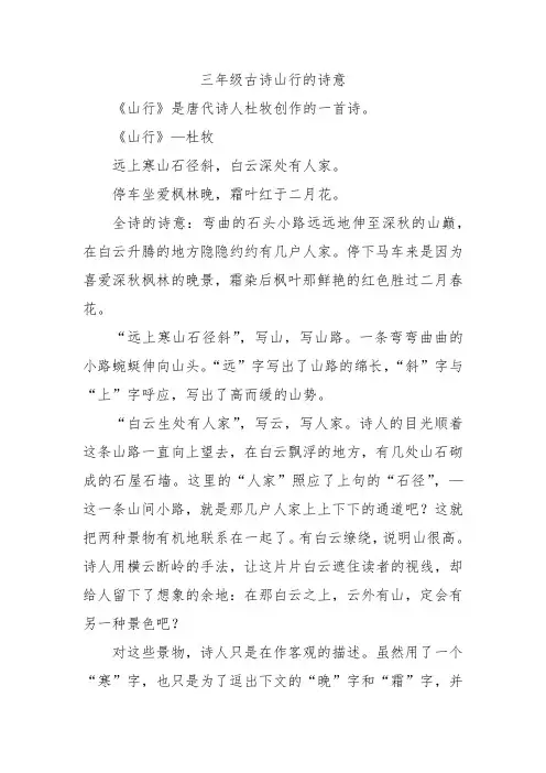 三年级古诗山行的诗意
