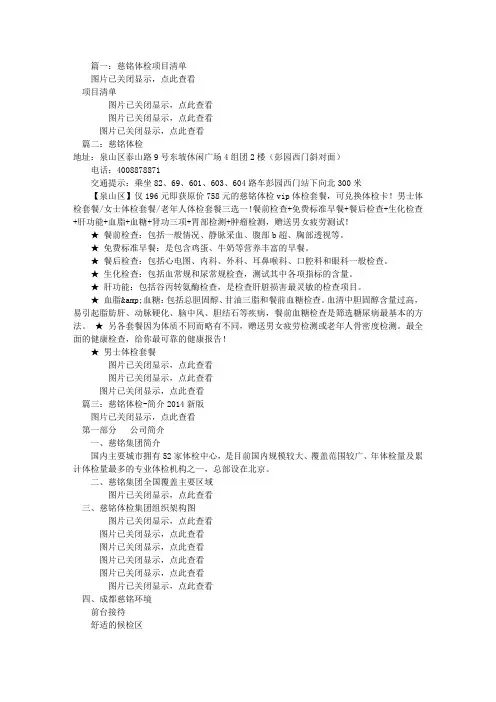 慈铭体检报告模板(共6篇)