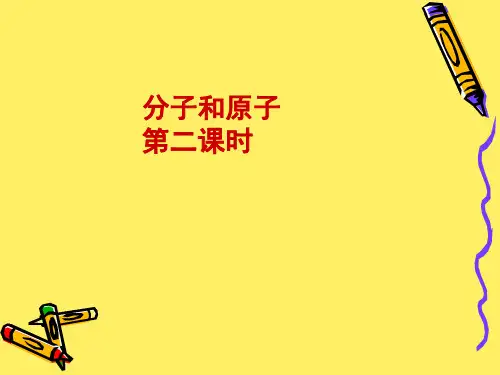 人教版化学九年级上册-3.1《分子和原子》课件(共15张PPT)