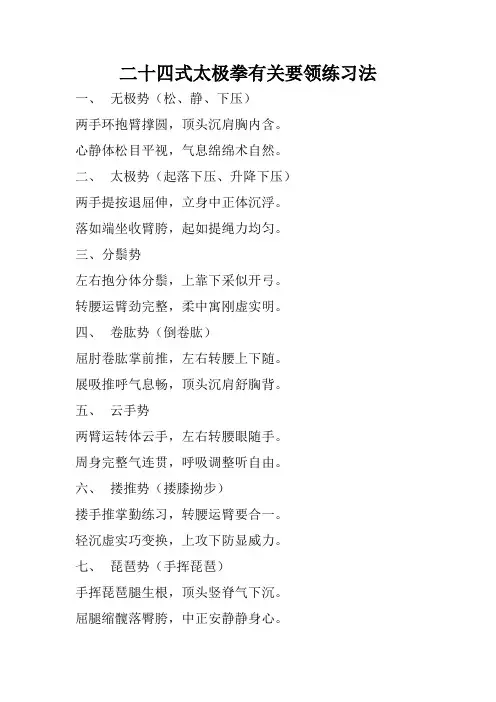 二十四式太极拳有关要领练习法