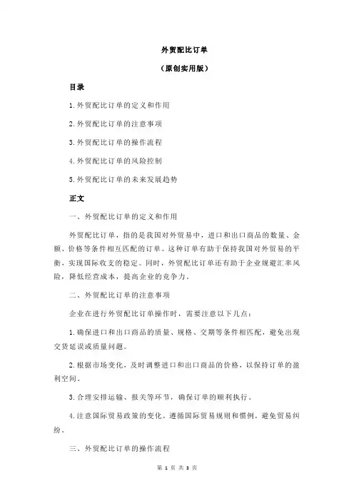 外贸配比订单