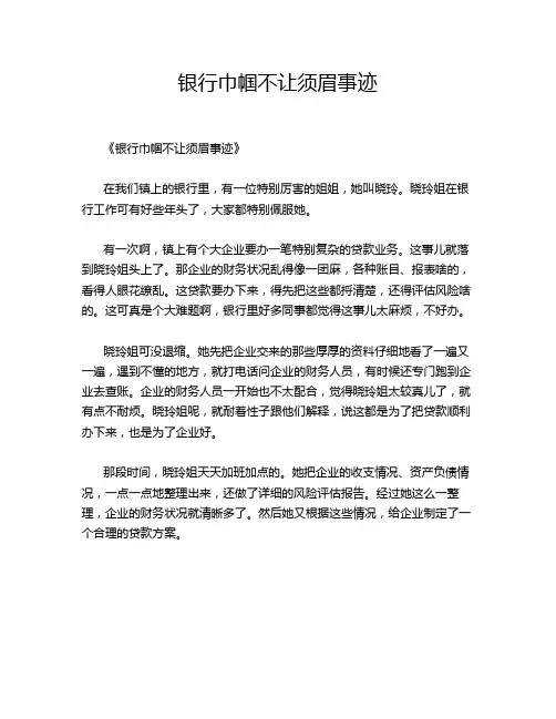 银行巾帼不让须眉事迹